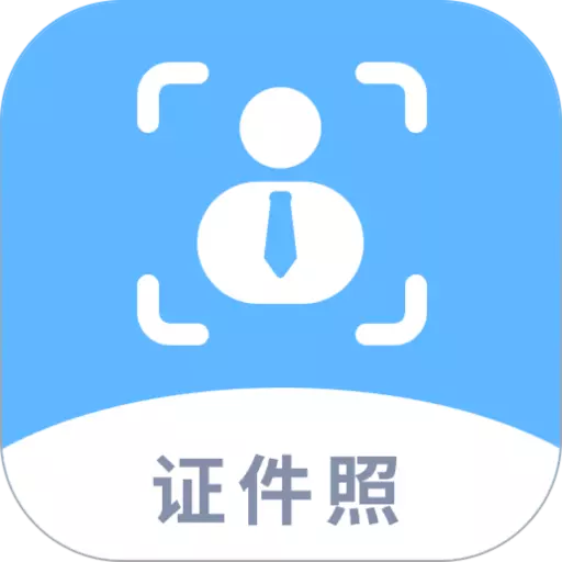 ev证件照