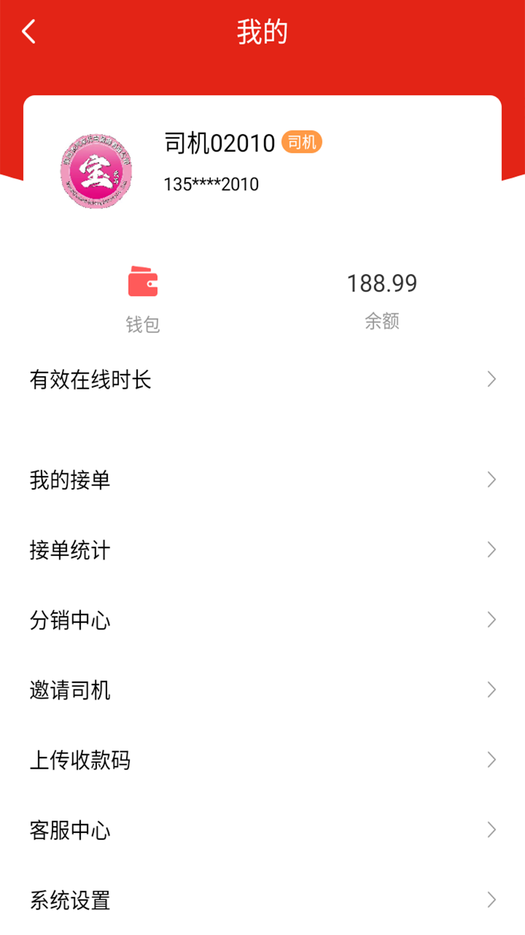 宝时杰代驾_截图4