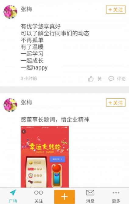 优学悠享_截图2