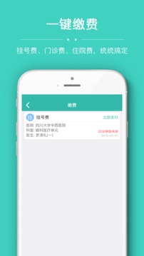 华医通_截图3