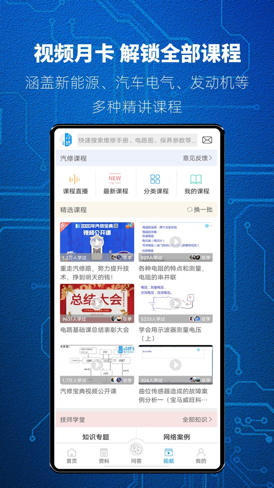 汽修宝典_截图4
