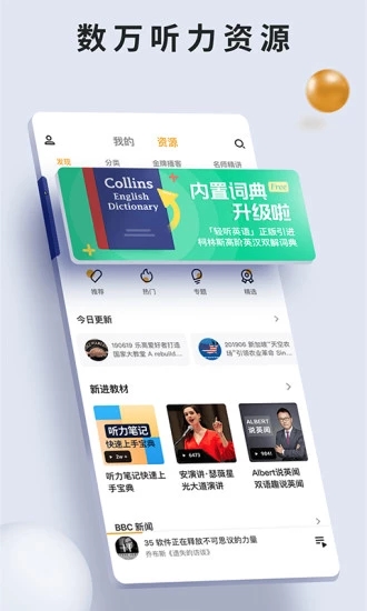 朗易思听_截图3