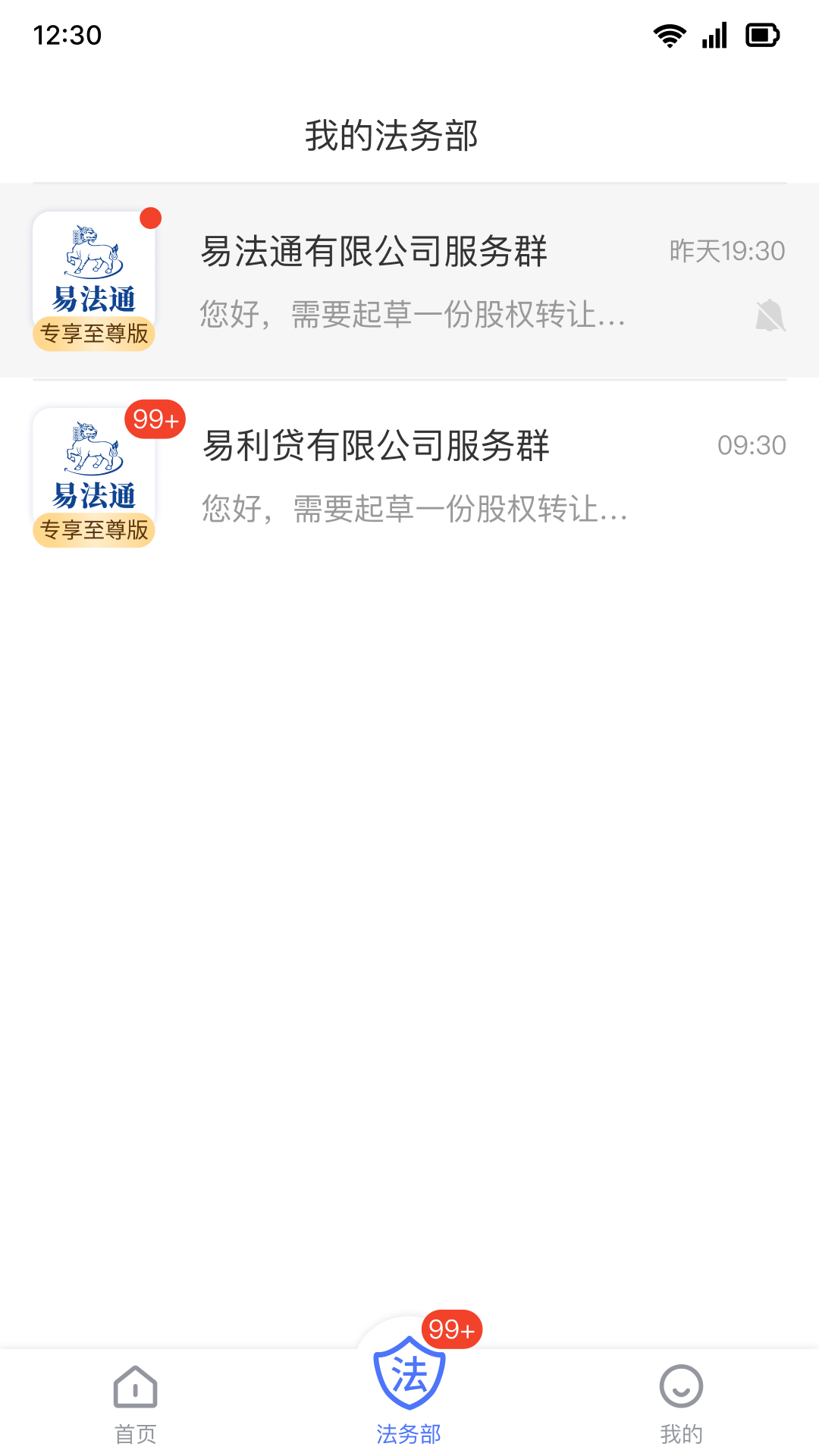 易法通法务_截图2