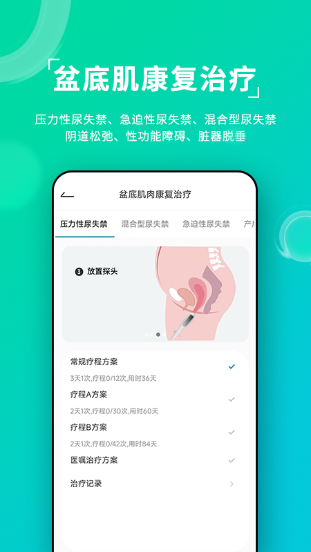 安麦尔治疗仪_截图1