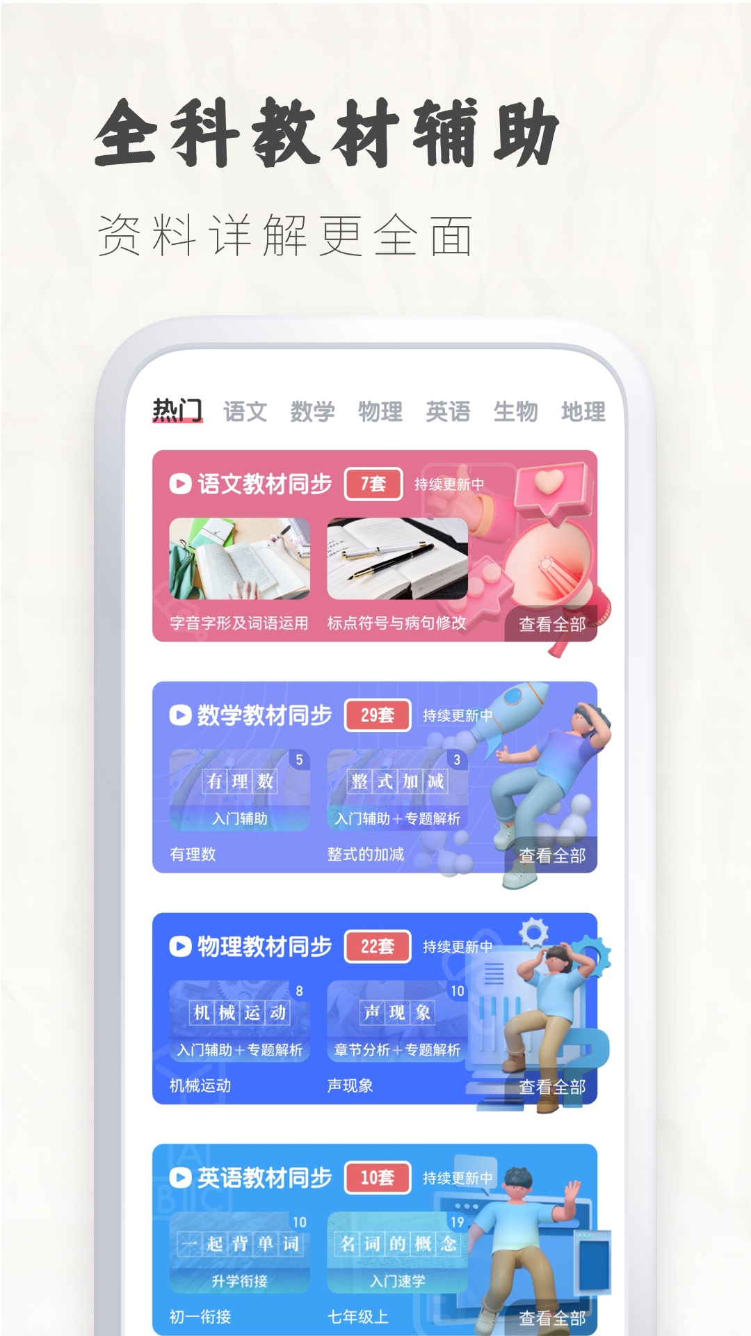 初中语文考霸_截图4