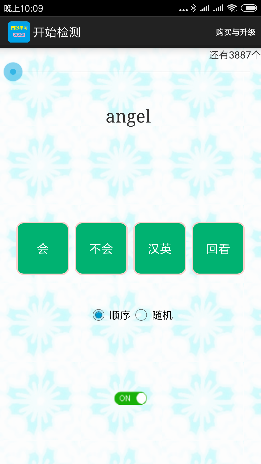四级单词过过过_截图2