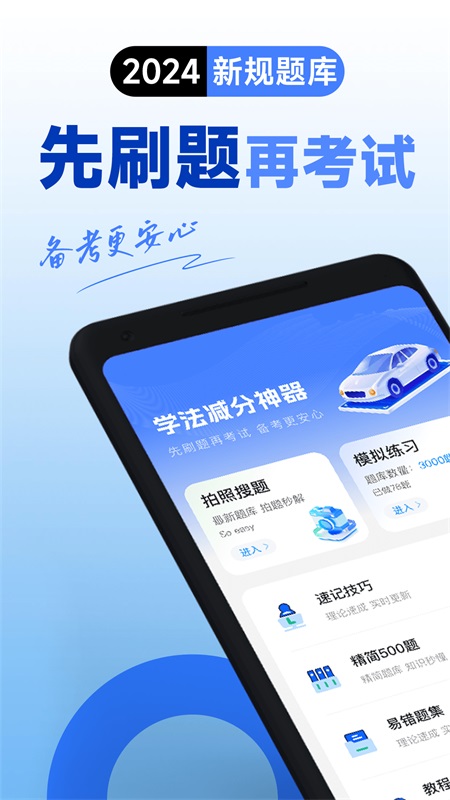 驾照学法减分_截图1