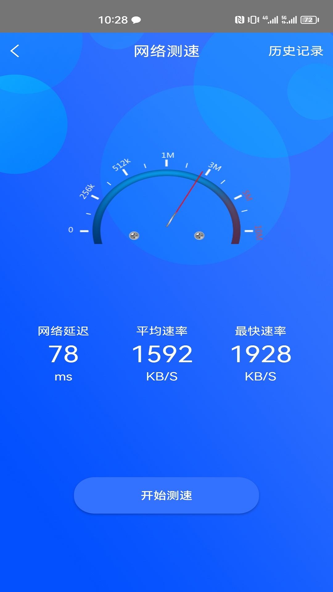 一键网络测速大师_截图3