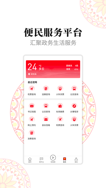 昭觉融媒_截图4
