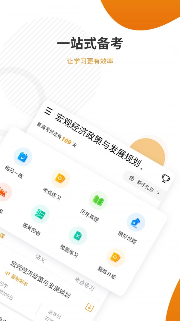 建筑工程准题库_截图2