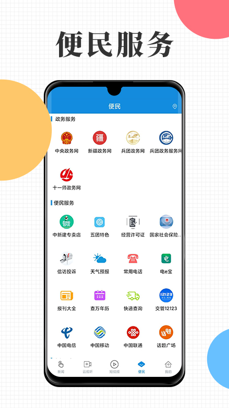 云上十一师_截图1