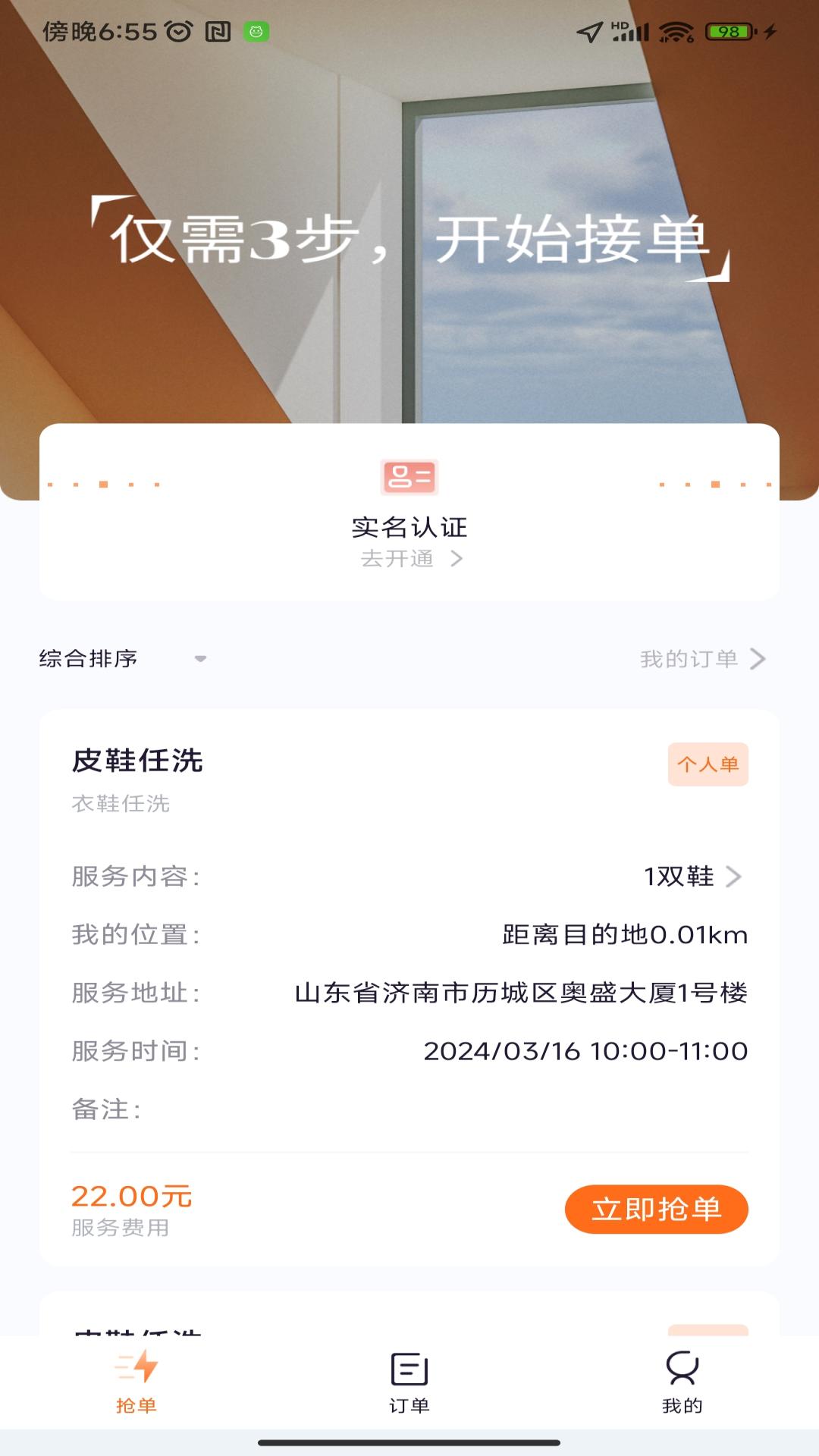 家有吉庆服务者_截图2