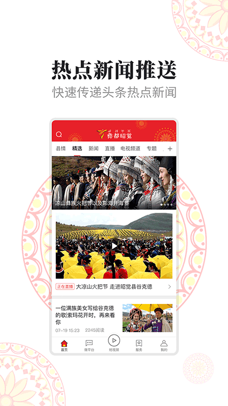 昭觉融媒_截图2