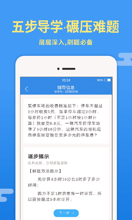 导学号_截图1