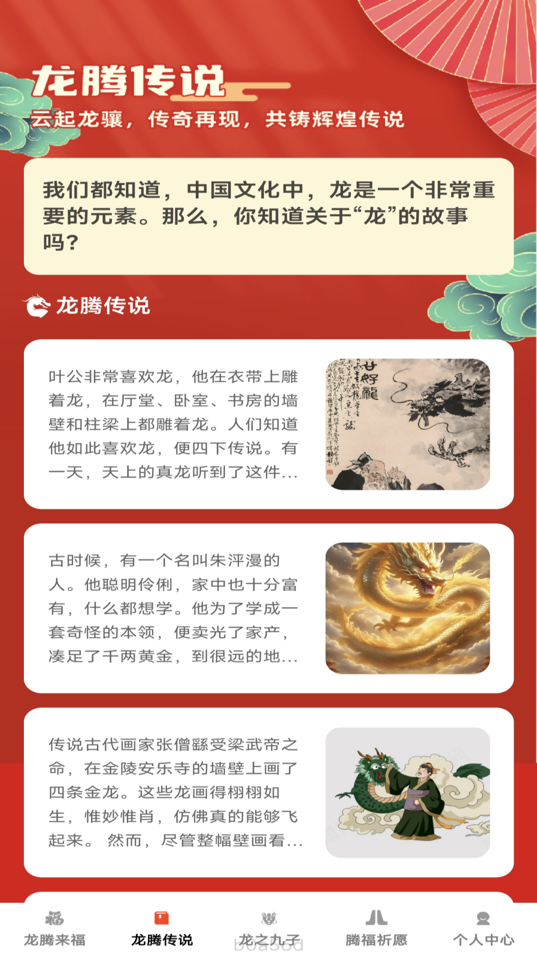 龙腾来福_截图2