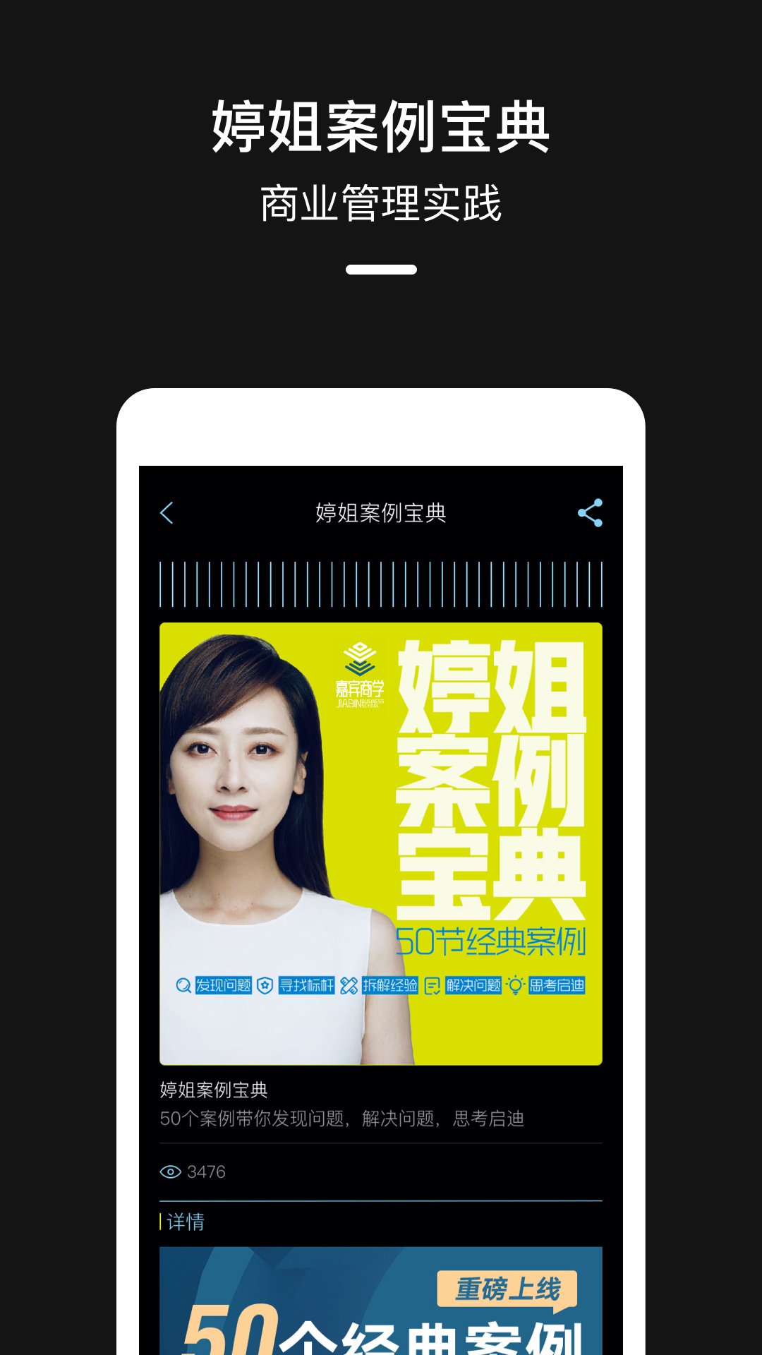 嘉宾_截图4
