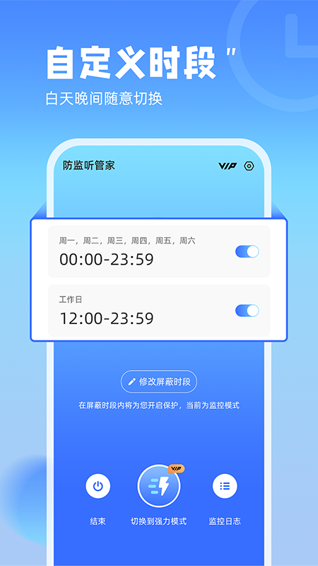 防监听管家_截图3