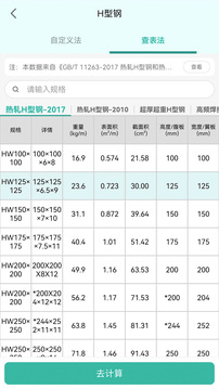 建工计算器_截图1