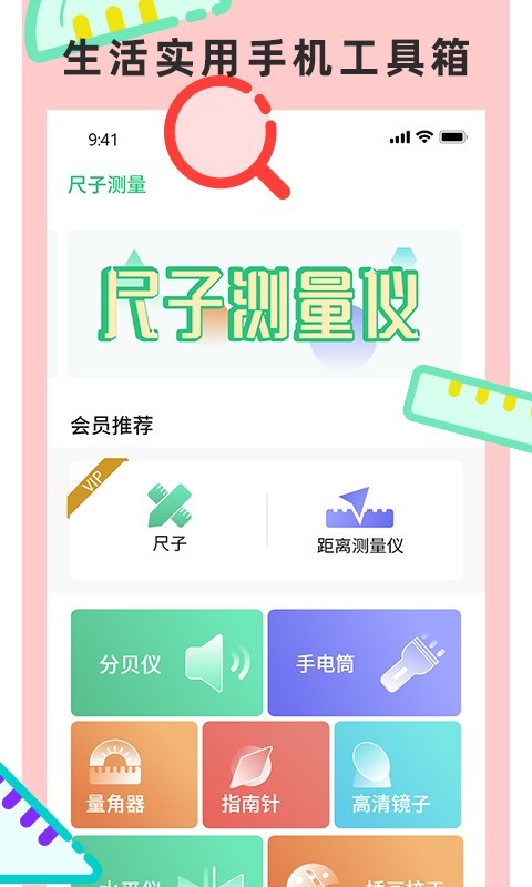 尺子测量仪专家_截图1