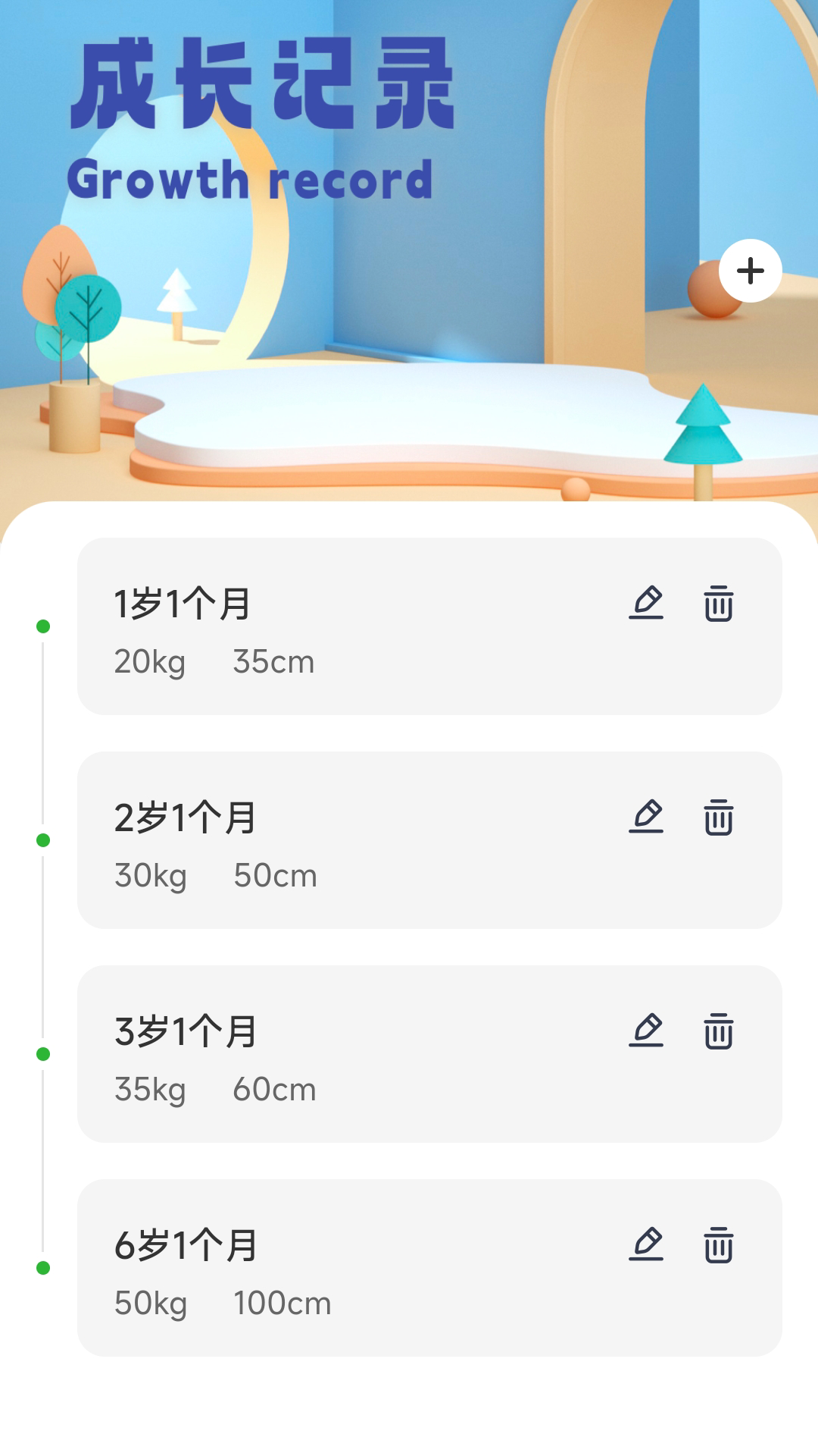宝贝足迹_截图1