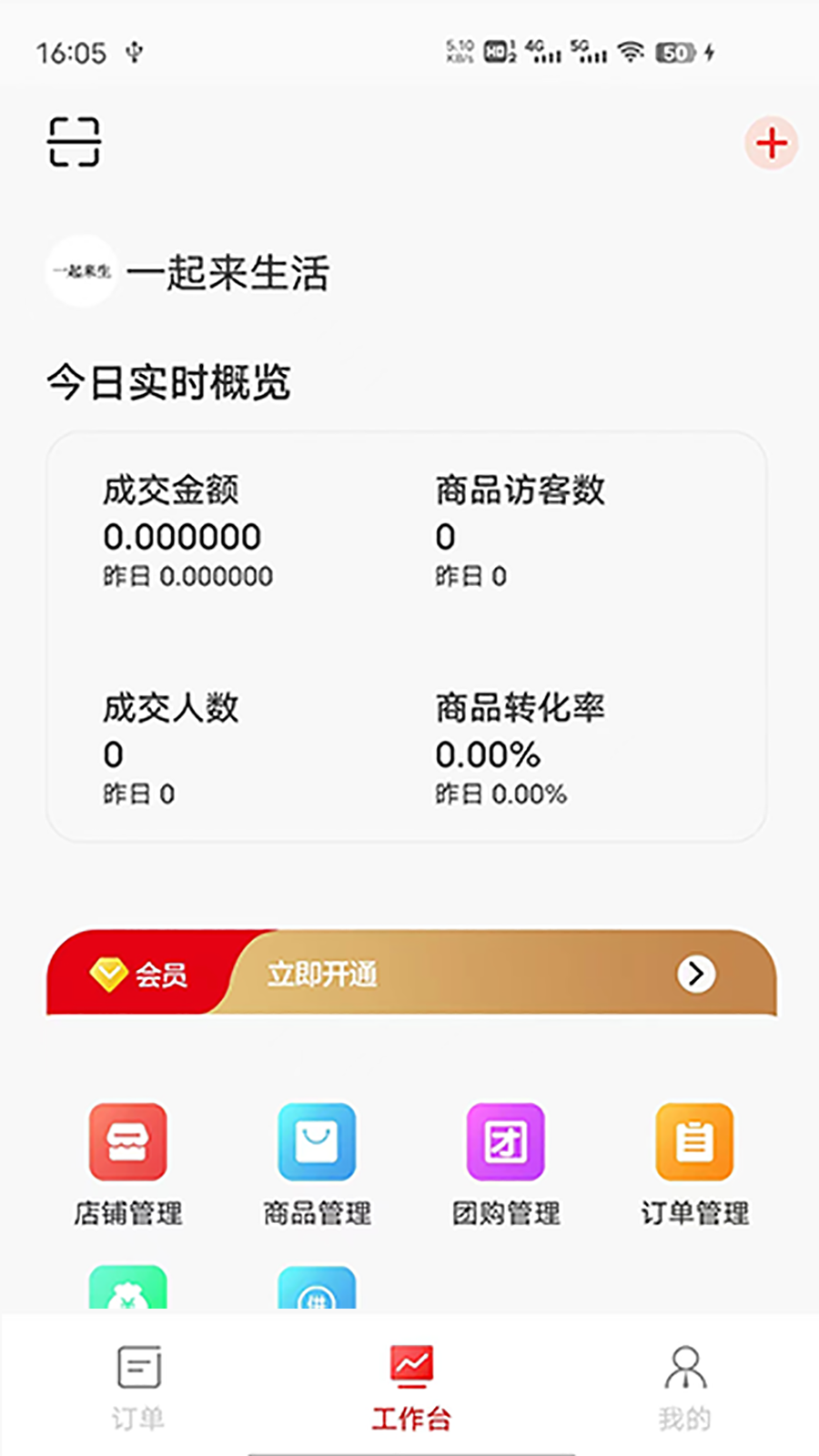 铜锣湾app商家版_截图3