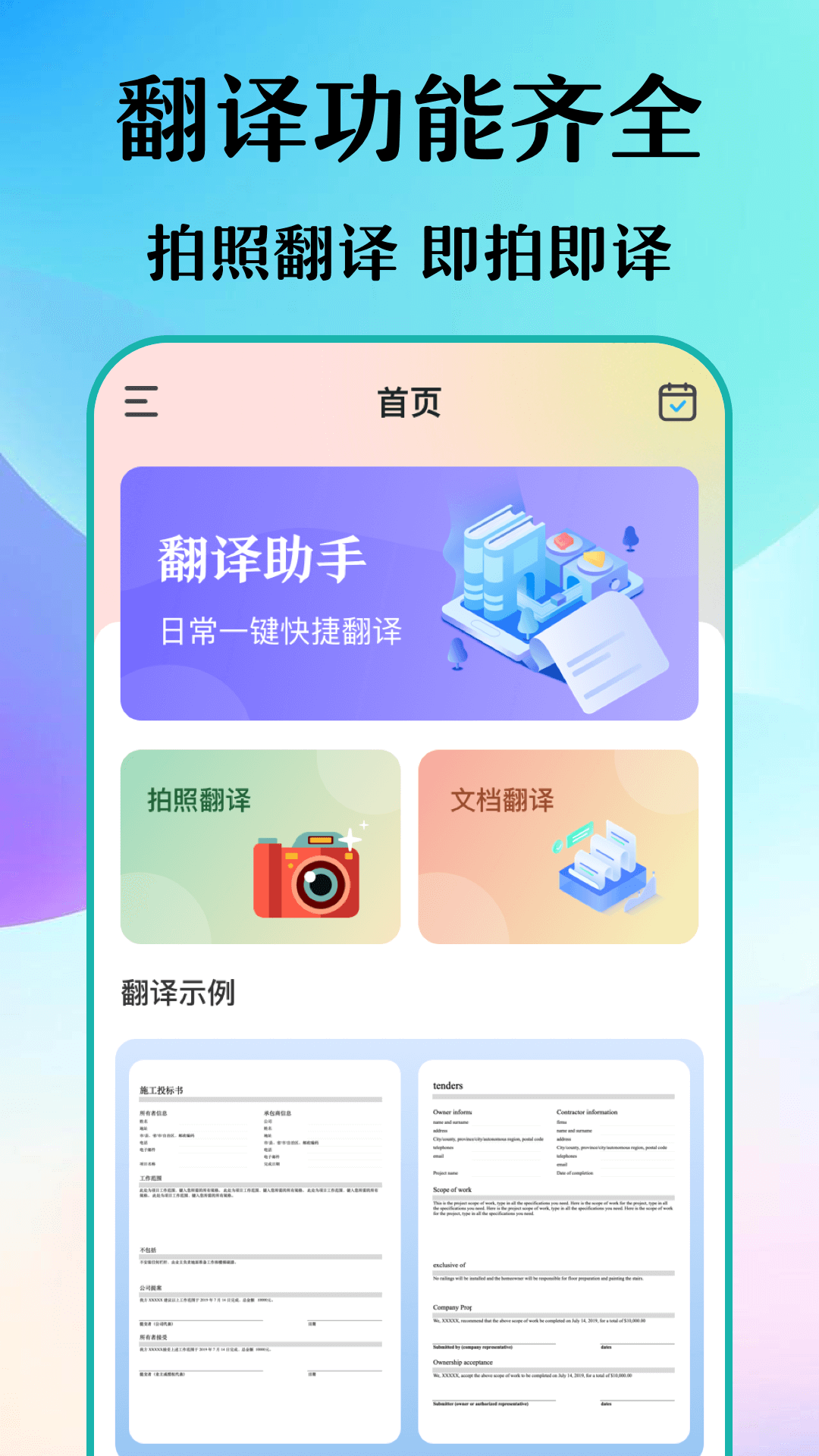 手机文档翻译_截图1