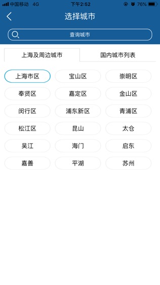 上海知天气_截图1