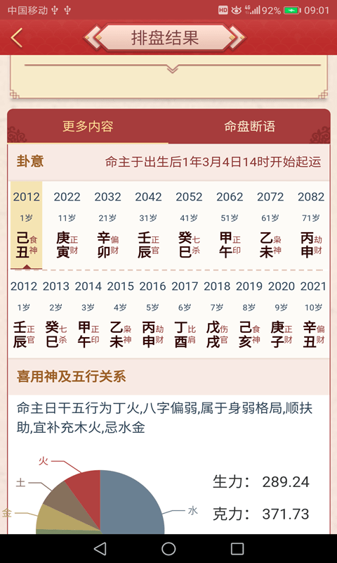 龙易运势_截图1