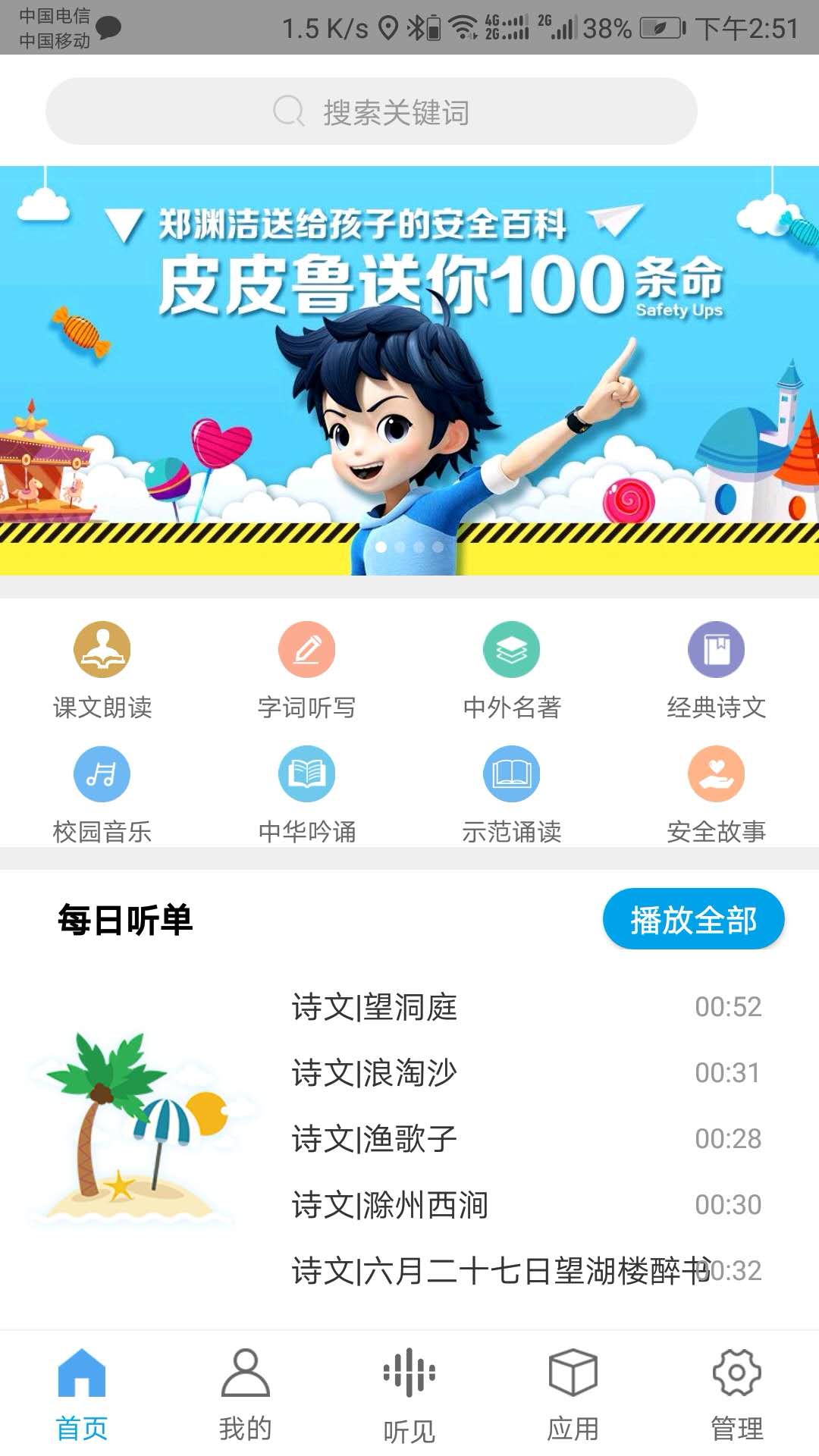 听见时代_截图1
