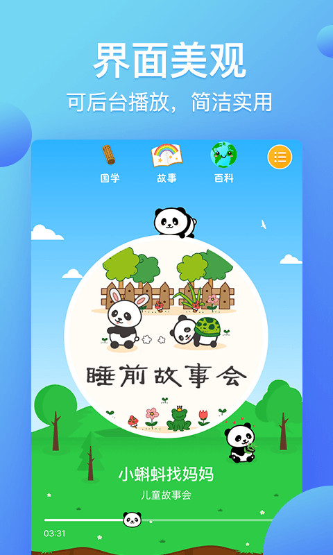 熊猫天天_截图3