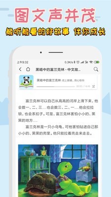 亲子故事会_截图4