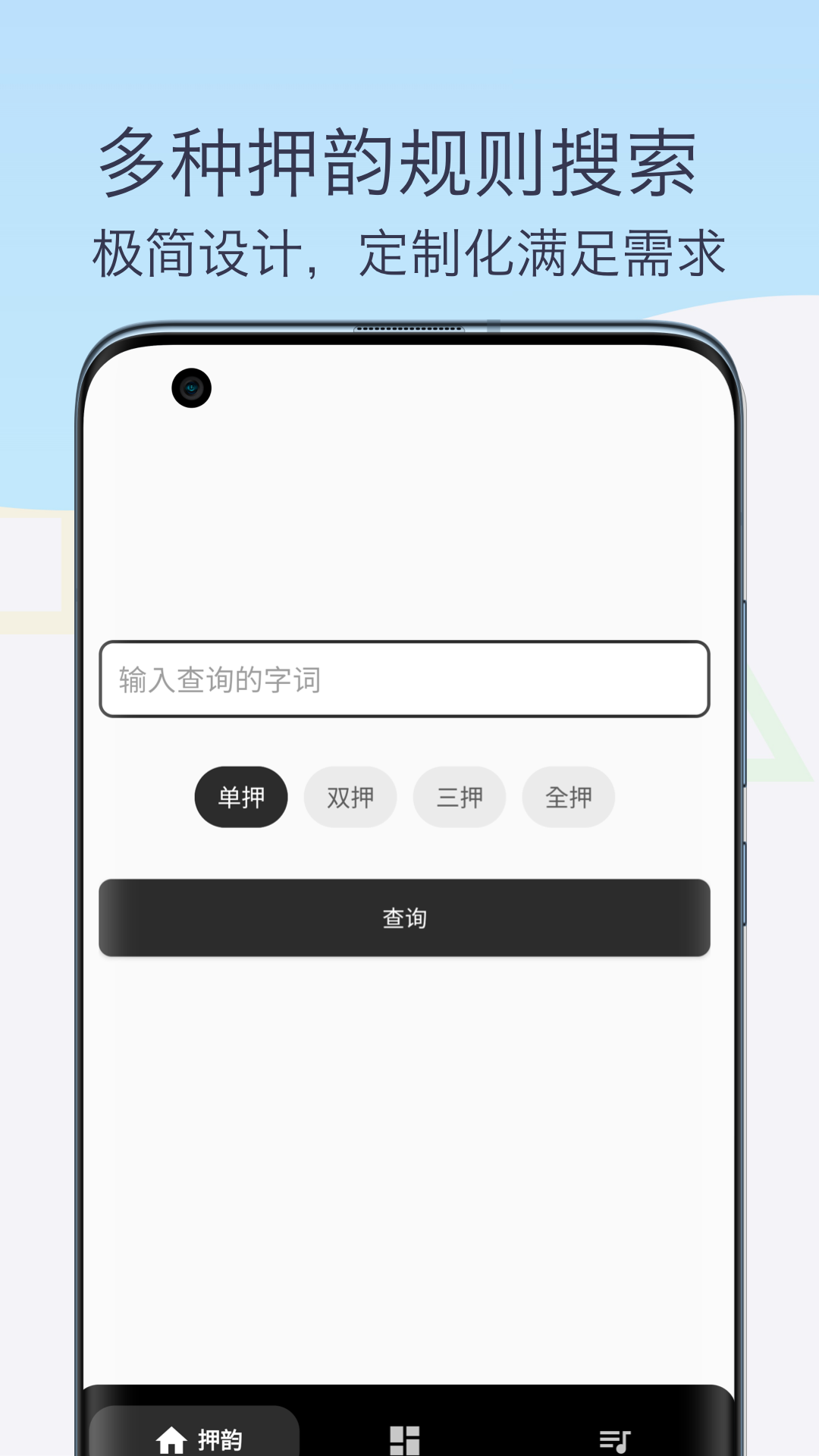 押韵助手歌词续写_截图1