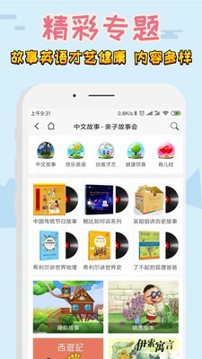亲子故事会_截图2