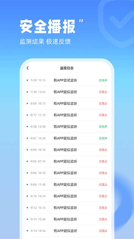 防监听管家_截图5