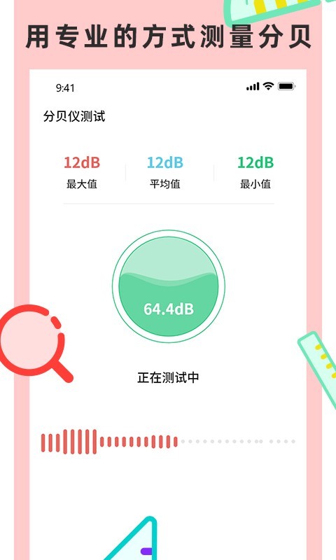 尺子测量仪专家_截图4