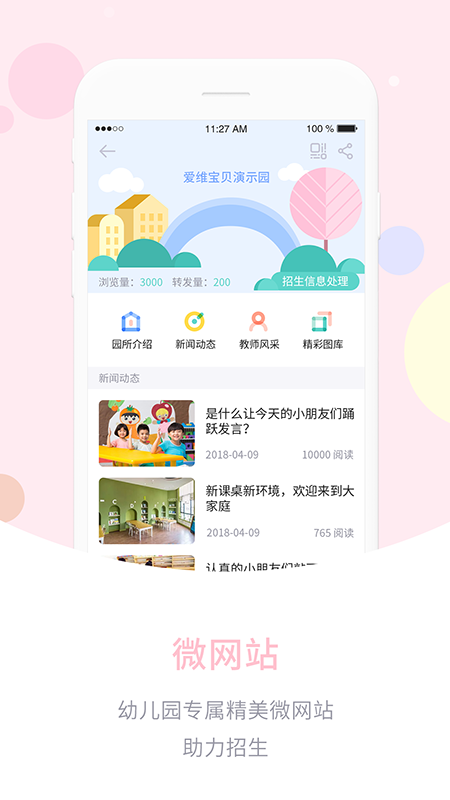 爱维宝贝园长_截图5