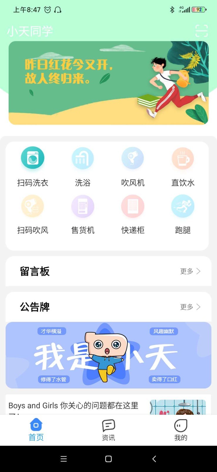 小天同学_截图3