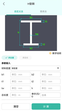 建工计算器_截图2