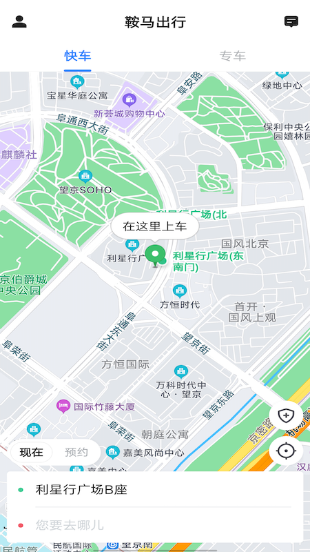 鞍马出行_截图2