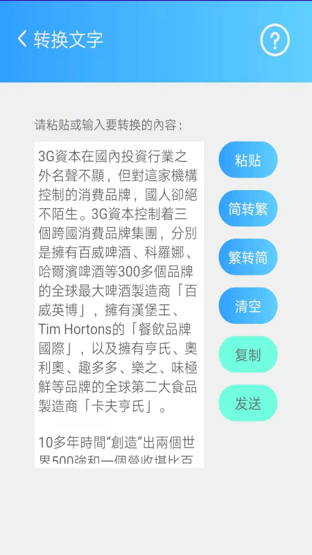 简繁转换_截图2