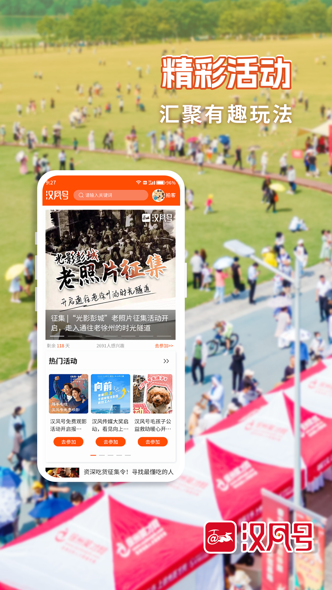 汉风号_截图2