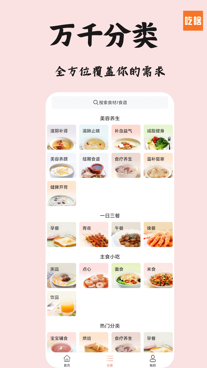 吃啥菜谱_截图3