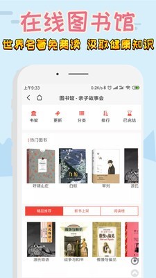 亲子故事会_截图3
