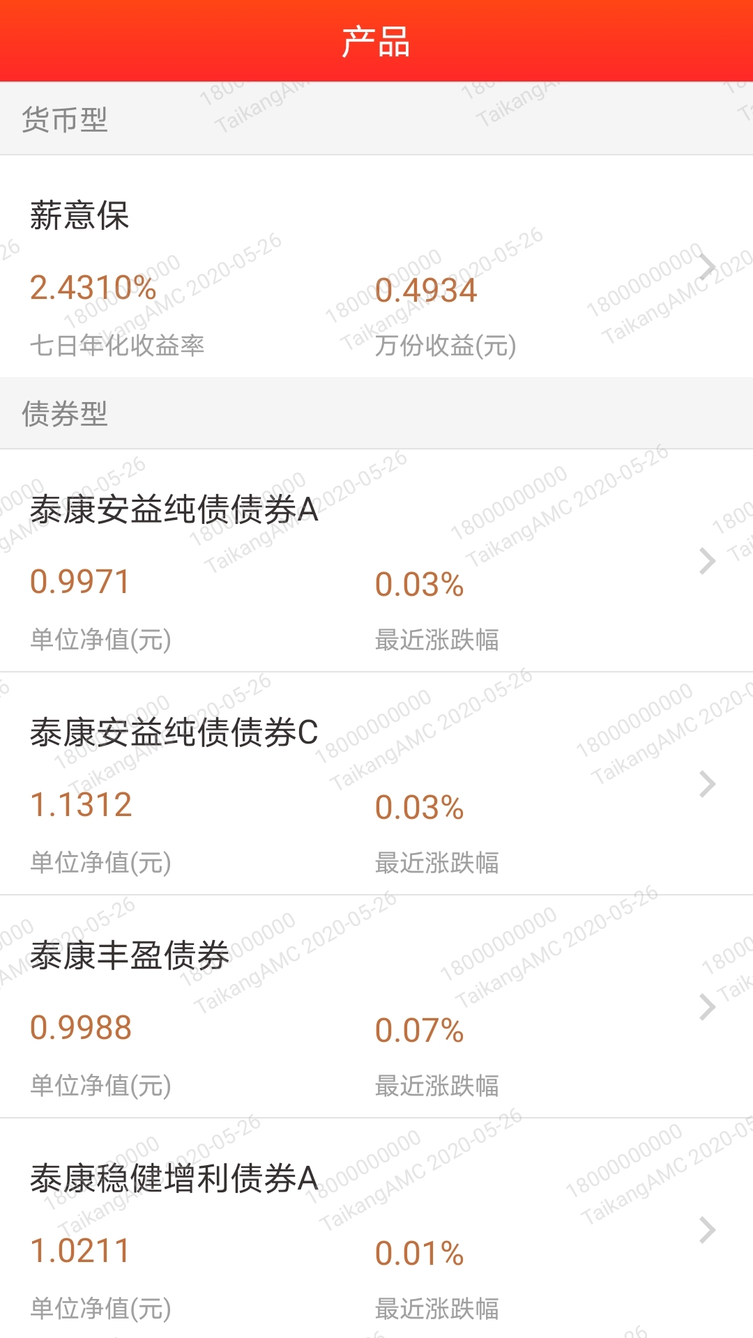 泰康资产_截图3