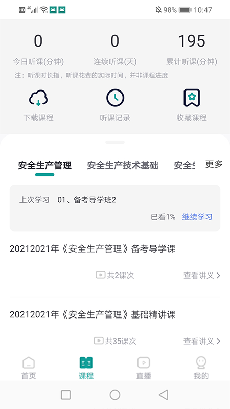 元培课堂_截图2