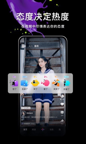 腾讯微视_截图3