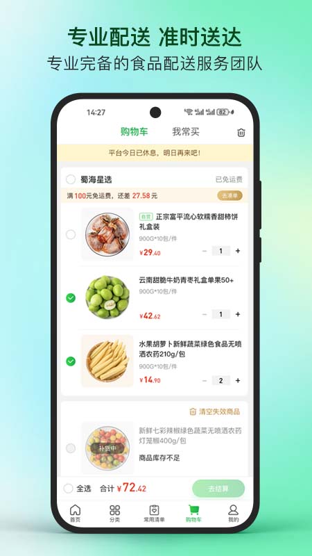 蜀海星选_截图2