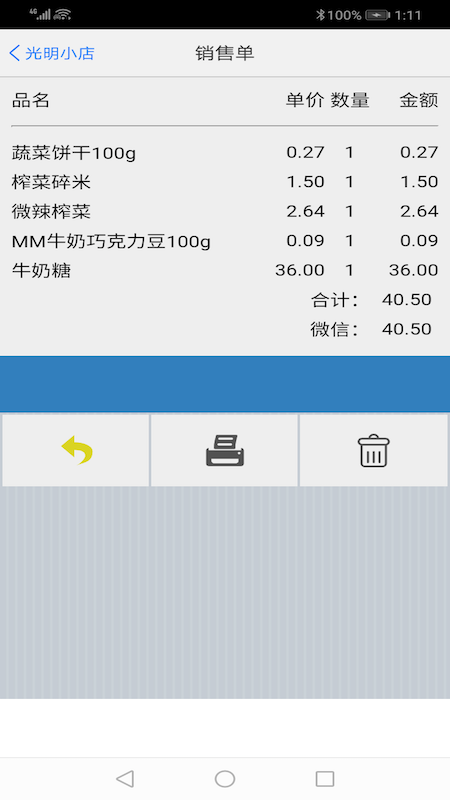 快码收银_截图4