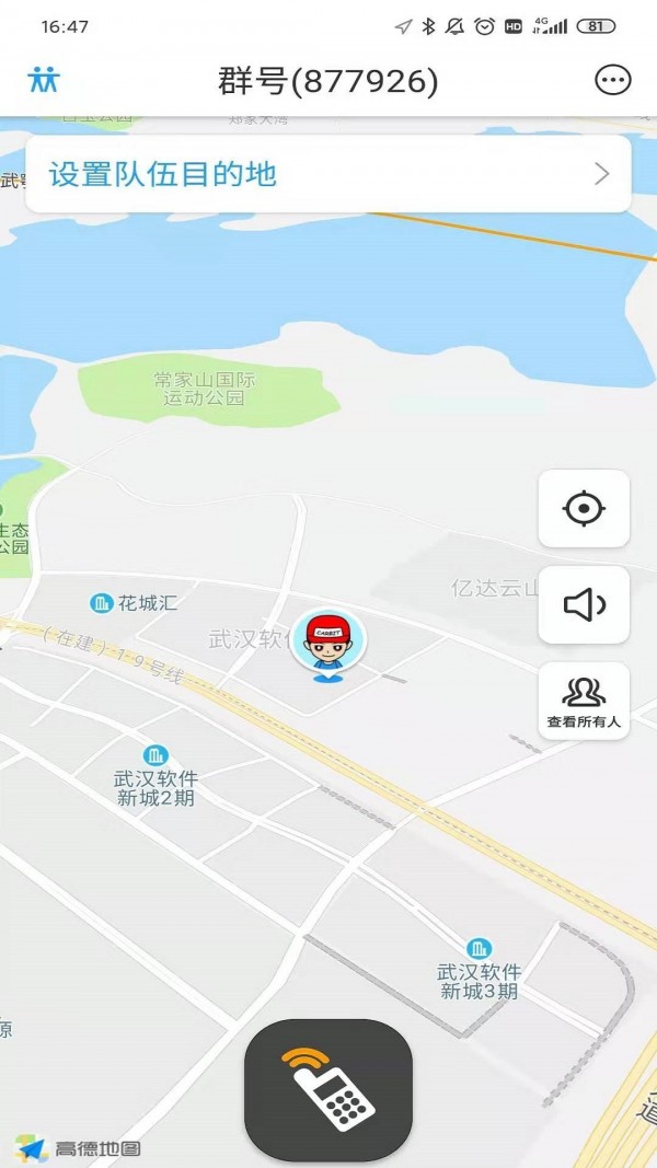 亿连对讲机_截图2