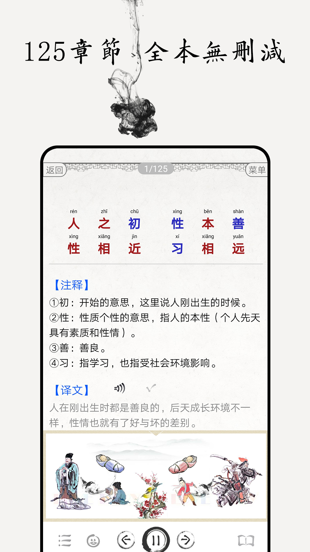三字经图文有声_截图1